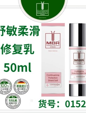【上新】MBR舒敏防护柔滑乳液：柔滑舒缓修护紧致再生