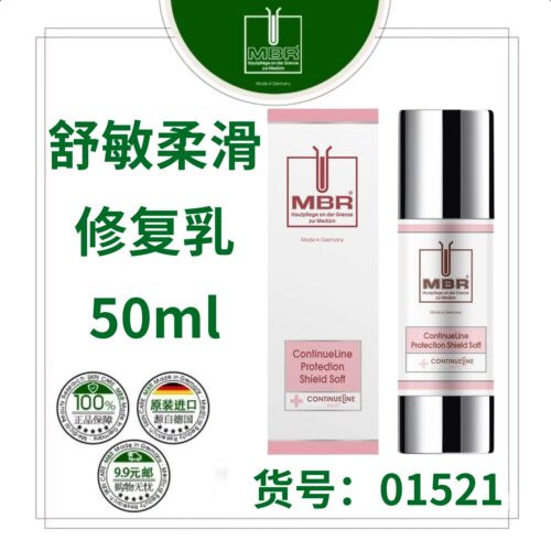 【上新】MBR舒敏防护柔滑乳液：柔滑舒缓修护紧致再生