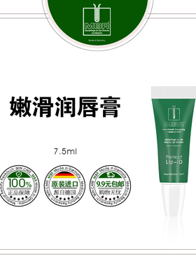 MBR钻石嫩滑润唇膏/啫喱 【7.5ml客装25.8后产在途，新LOGO包装】