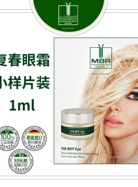 MBR富春眼霜淡化纹路紧致