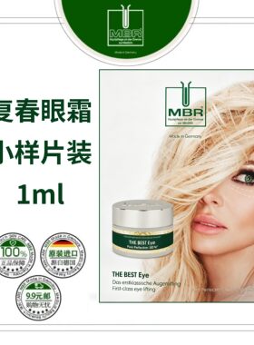 MBR富春眼霜淡化纹路紧致