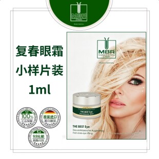 【限量抢购】MBR复春/富春眼霜 片装1ml  淡化纹路改善松弛紧致