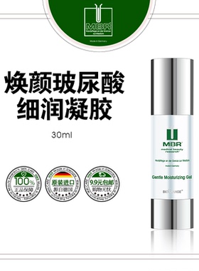 MBR焕颜玻尿酸细润精华30ml