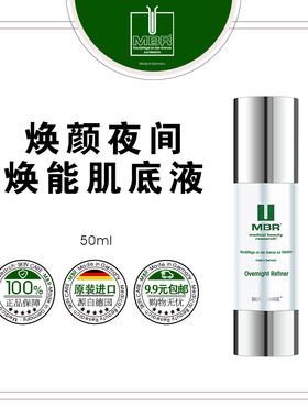MBR焕颜夜间肌底液精华50ml