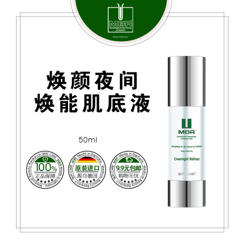MBR焕颜夜间肌底液精华果酸焕肤