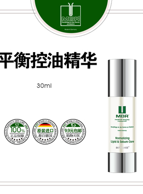 MBR皮脂膜/焕颜平衡控油精华Normalizing Lipid & Sebum Care无盒