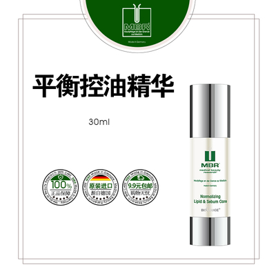 MBR皮脂膜/焕颜平衡控油精华