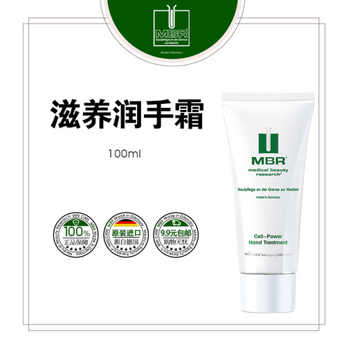 MBR玻尿酸护手霜100ml