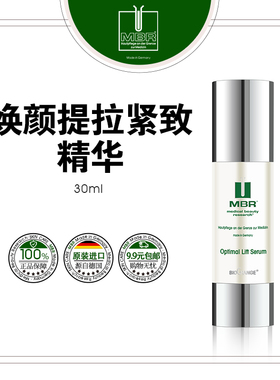 MBR焕颜提拉紧致精华 30ml
