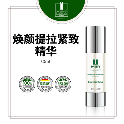 MBR焕颜提拉紧致精华30ml