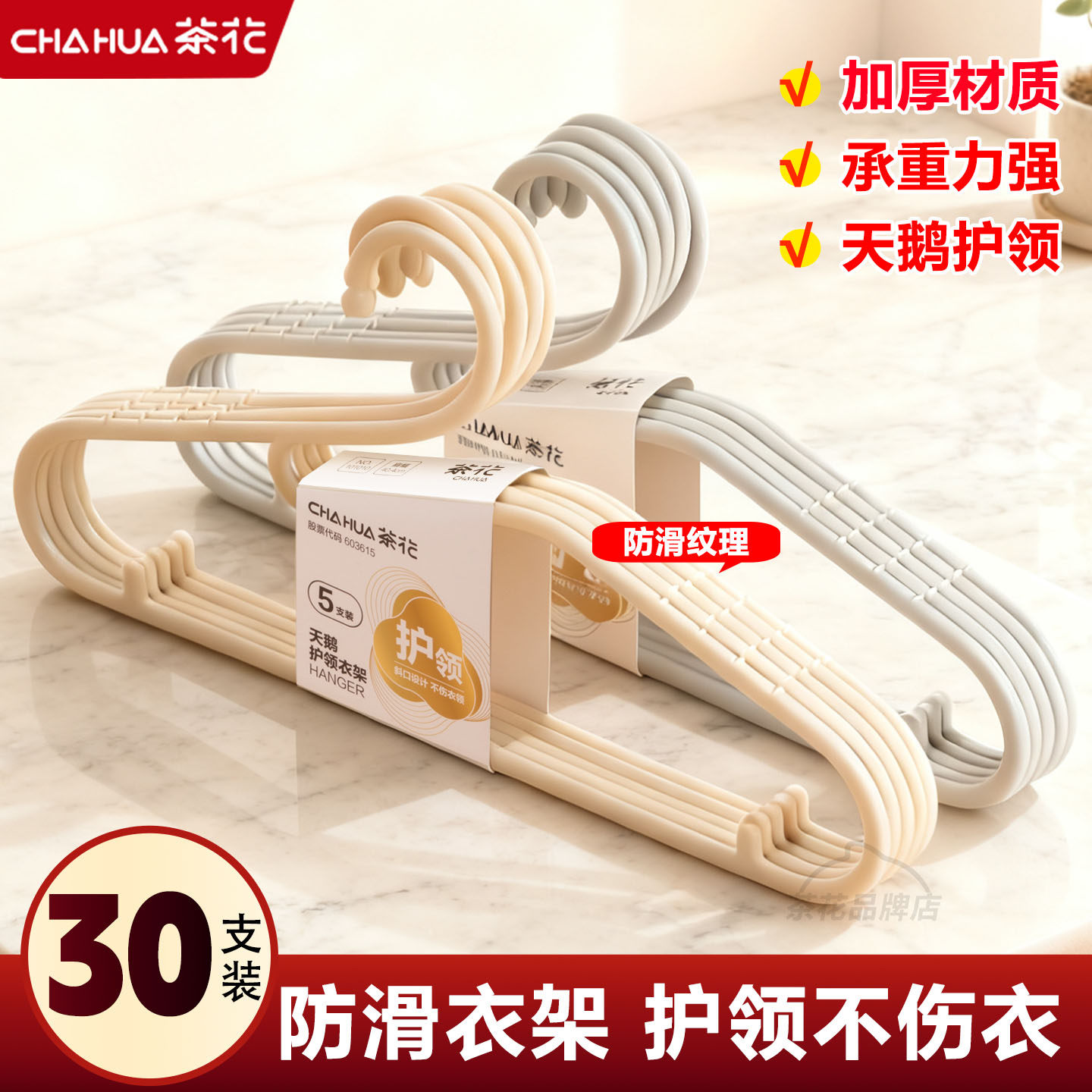 茶花护领无痕挂衣架撑子家用挂衣柜不鼓包天鹅颈凉衣架2025新款