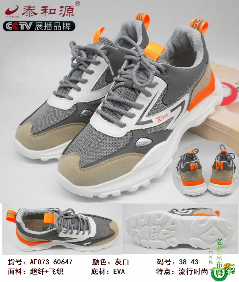 泰和源春秋款男式麂皮超轻软底透气网面拼色青年时尚运动休闲潮鞋