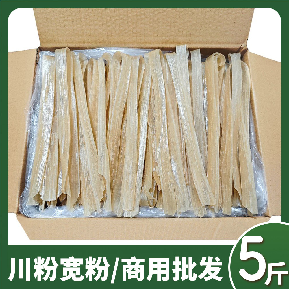 火锅川粉 手工粉条大宽粉粉条火锅麻辣烫食材商用批发