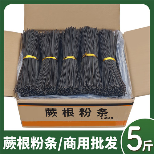 正宗干蕨根粉 凉拌蕨根粉丝火锅麻辣烫酸辣粉蕨根粉条商用批发
