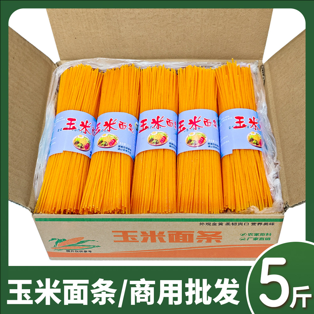 低脂玉米面条 干玉米面条玉米碴条麻辣烫火锅专用黄面条商用批发