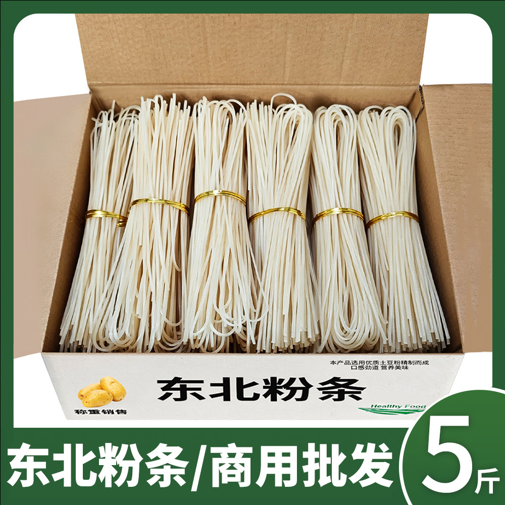 东北土豆粉条 手工粉条干粉细粉圆粉宽粉马铃薯木薯混合粉条批发