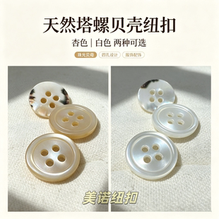 高级天然真贝壳纽扣衬衫钮扣真丝衬衣扣子长短袖时尚POLO衫上衣扣