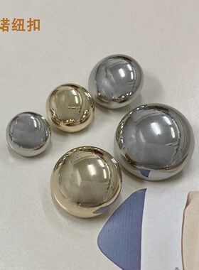 金属蘑菇包底手缝扣光头扣子