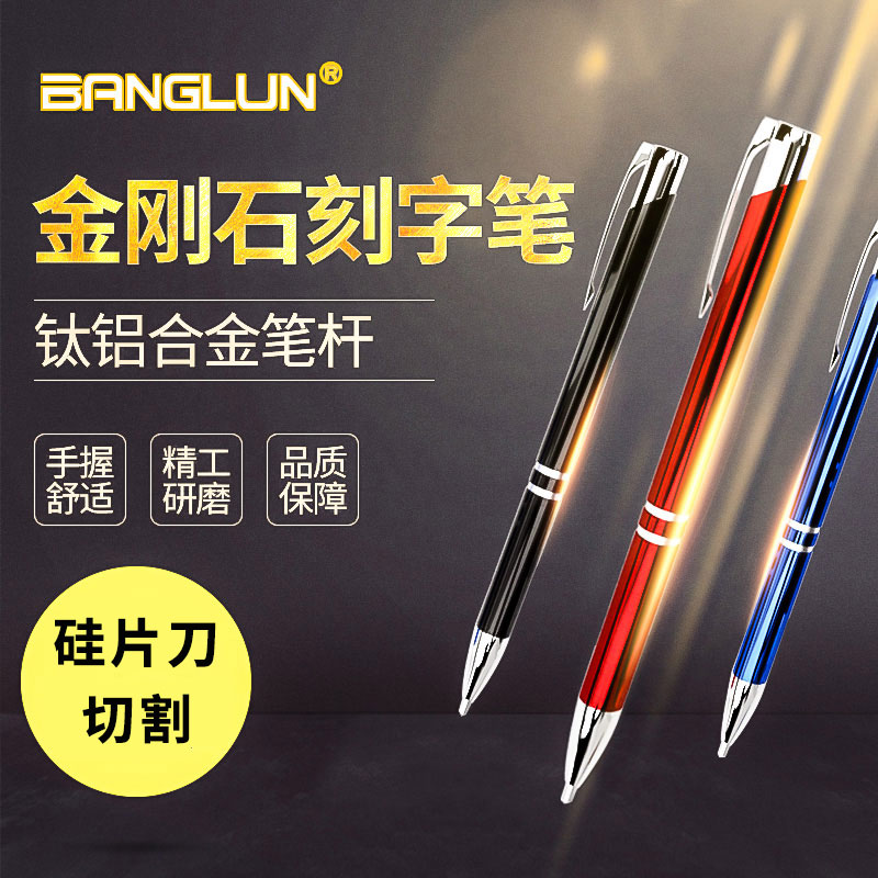 banglun自动钨钢划线刻字笔