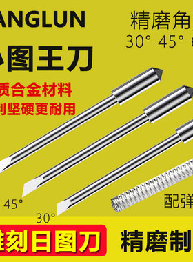 BANGLUN小图王刻字刀CB09UA 日图刀30度45度60度电脑雕刻刀优合金