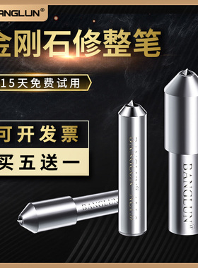 BANGLUN金刚石砂轮修整笔金刚笔钻石修刀洗石笔磨床砂轮修整器