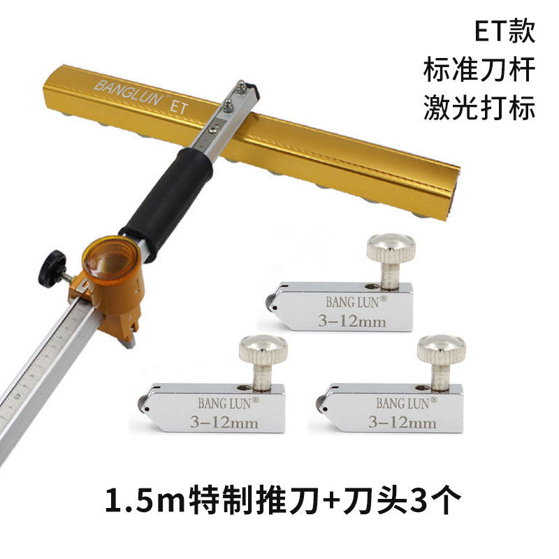 邦仑特制岩板专用推刀T型0.6-1.5米瓷砖画 划刀磁砖地砖玻璃钳切
