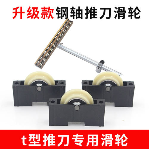 钢轴滑轮T型推刀专用BANGLUN