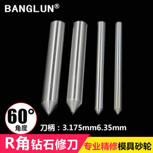 BANGLUN金刚笔 模具厂修R使用 砂轮修整笔砂轮修刀60度砂轮修整笔