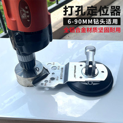 BANGLUN钻孔定位器钻孔定位板瓷砖玻璃大理石地砖打孔新手防移动