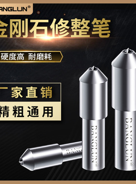BANGLUN磨床砂轮金刚石修整笔金刚笔修整器洗石笔钻石修刀L110X50