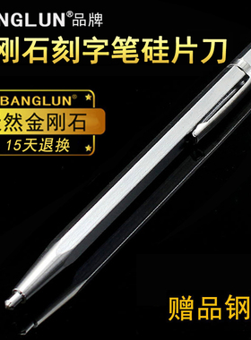 BANGLUN金刚石刻字笔 硅片刀玻璃/硅片/石英刻字划线标记号