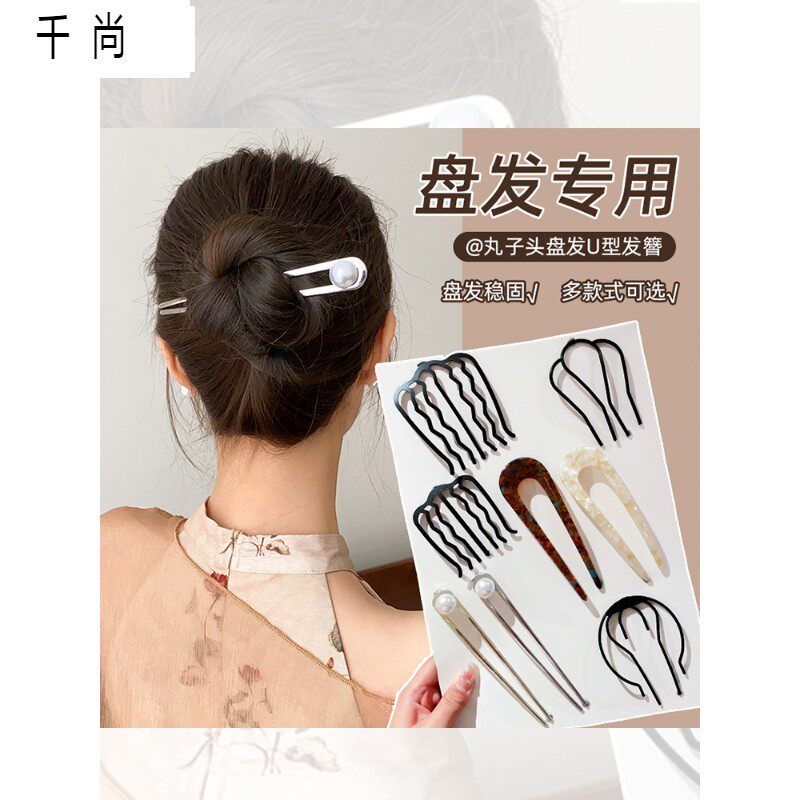 u型珍珠发簪女2024新款高级感七齿盘发插梳丸子头发钗新中式发饰