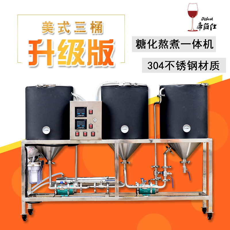 帝伯仕不锈钢精酿啤酒设备一体机小型商用家用自酿啤酒机美式三桶