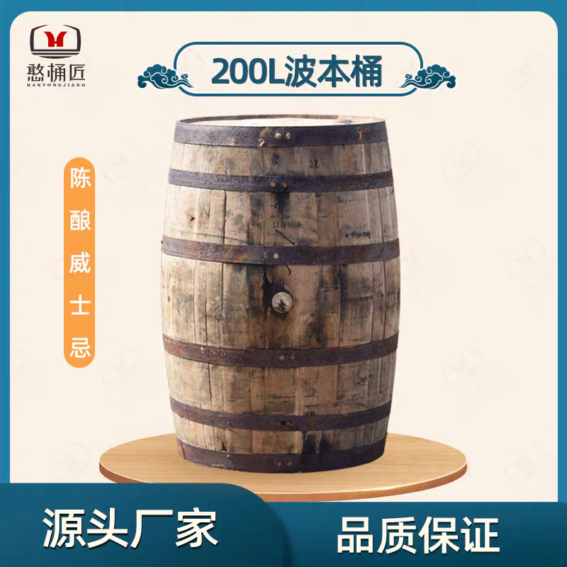 200L橡木桶空桶威士忌波本桶美国原装进口二手啤酒桶初填桶泡酒桶