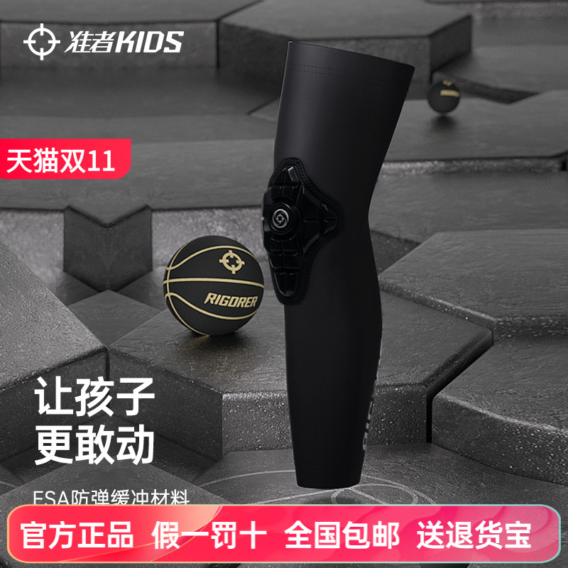 儿童篮球准者护具护膝防摔小孩