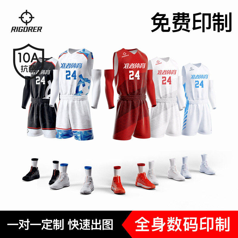 准者高校系列篮球服套装男士球衣定制大学生专业比赛球队服训练服
