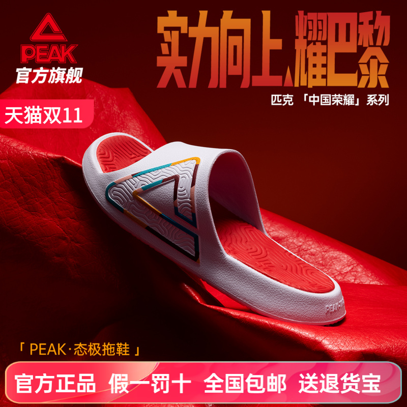 匹克男女拖鞋态极凉拖