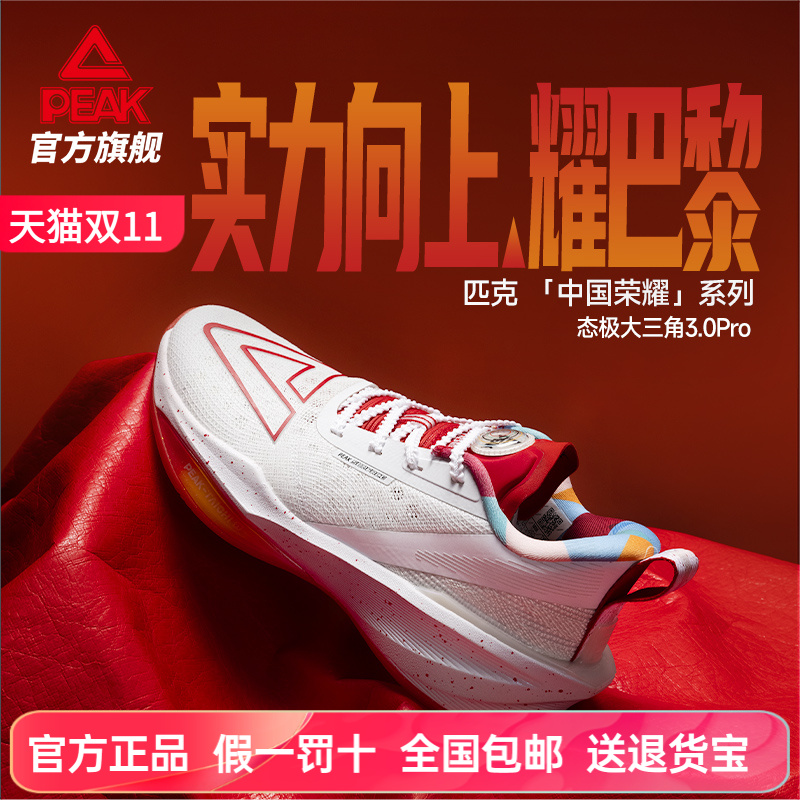 匹克态极大三角3Pro篮球鞋男