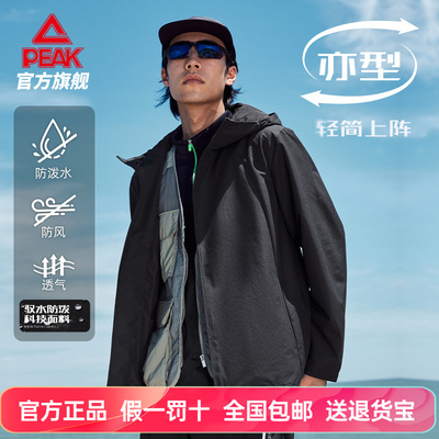 匹克防泼水外套男子户外连帽风衣
