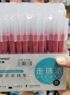 整架96支批发8109直液式走珠笔红色蓝色黑色可选0.5mm全针管