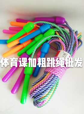 跳绳健身锻炼学生儿童跳绳中考训练棉跳绳10根/把