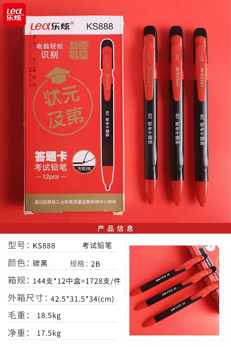 乐炫KS888考试涂卡铅笔2B涂卡笔