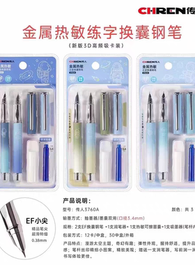 满69元包邮传人3760A金属热敏可擦墨囊钢笔文具店小卖部批发
