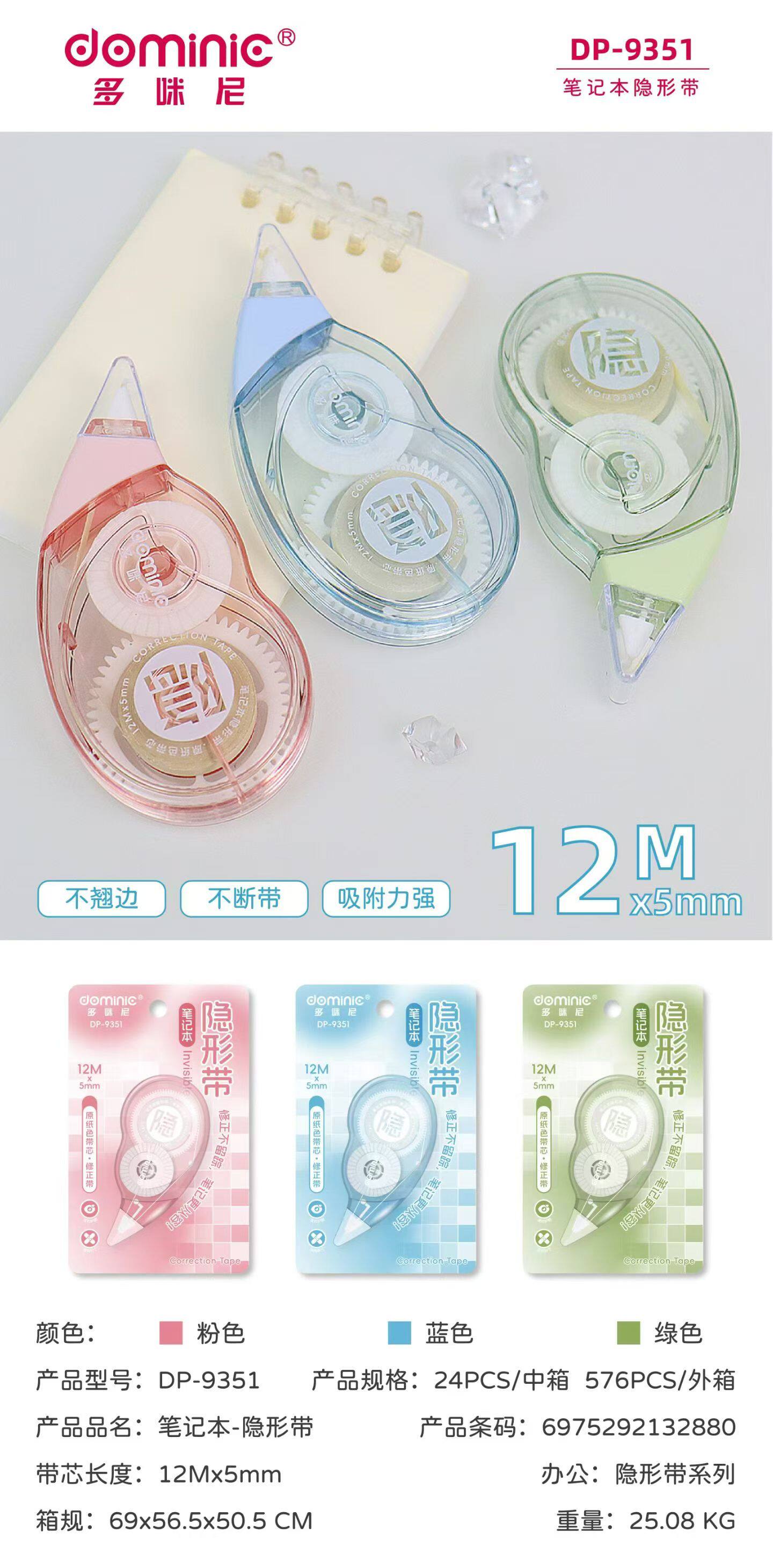 9351隐形修正带