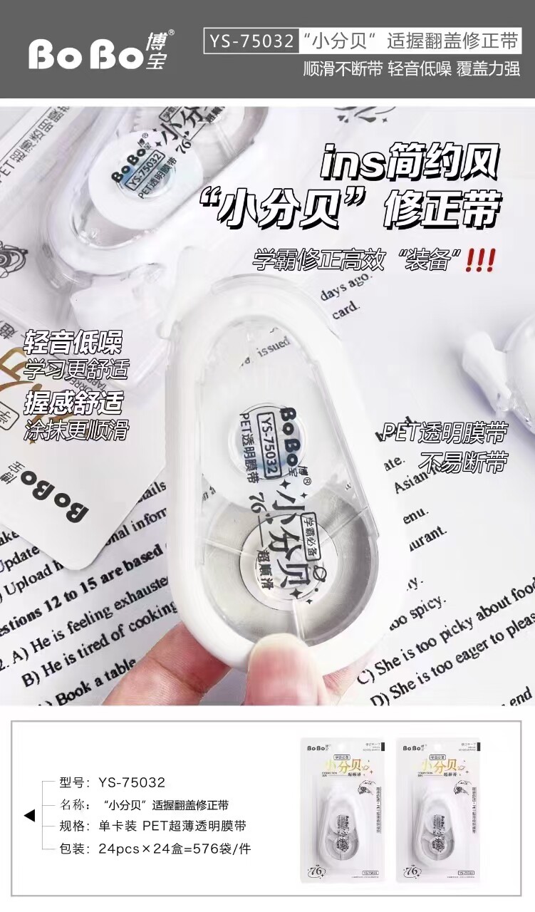 75032修正带文具店小卖部多元店批发