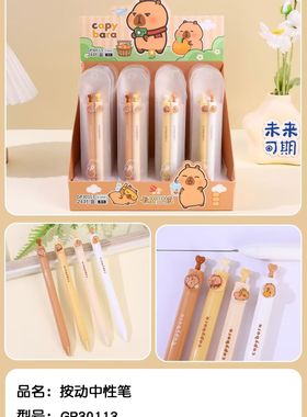 30113按动中性笔黑色按动笔对笔文具店小卖部多元店批发