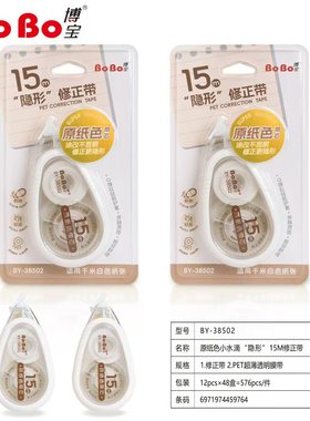 38502隐形修正带15m文具店小卖部多元店批发