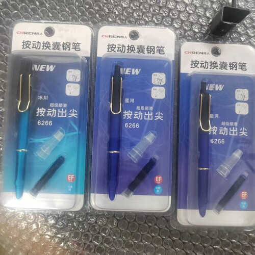 按动出尖墨囊钢笔