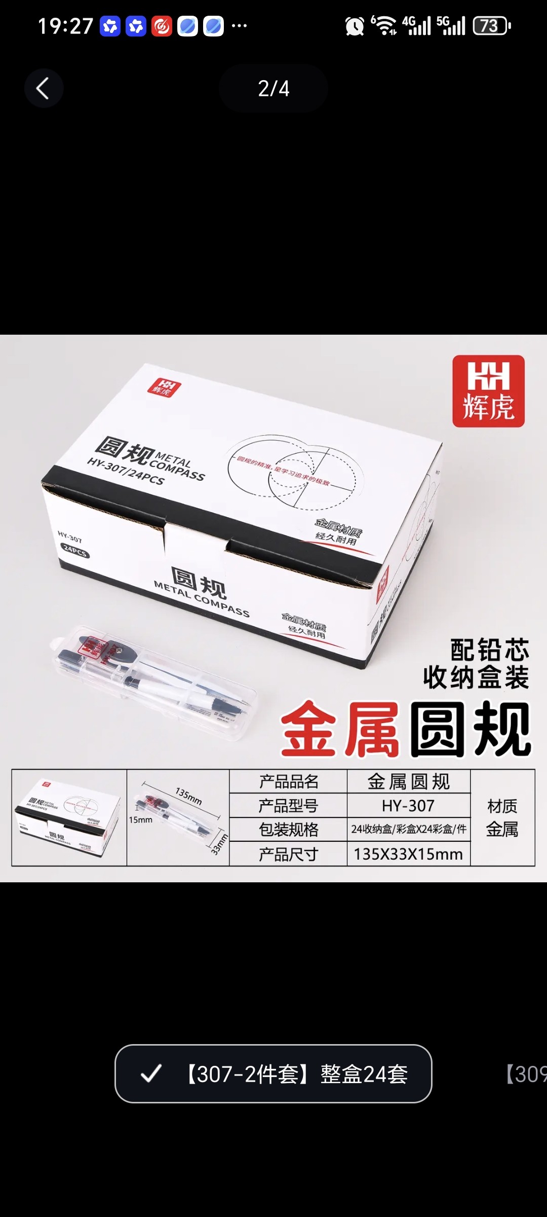 整合24个批发辉虎307金属圆规