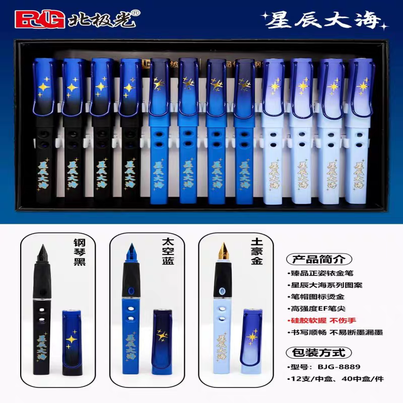 北极光8889星辰大海方杆正姿EF大尖换囊练字钢笔三四年级奖品笔